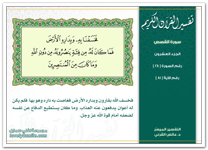 Tafseer-028-081.jpg