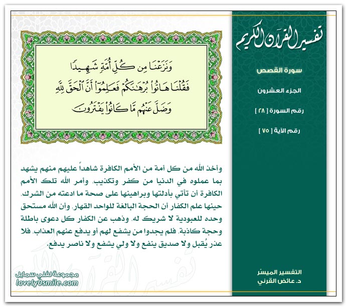 Tafseer-028-075.jpg