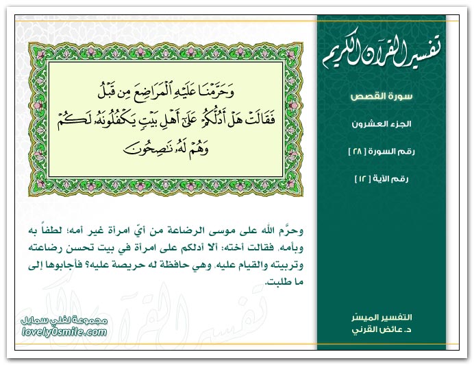 Tafseer-028-012.jpg