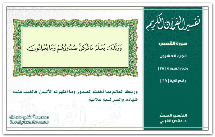 Tafseer-028-069.jpg