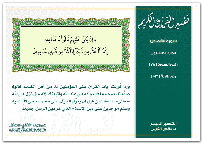 Tafseer-028-053.jpg