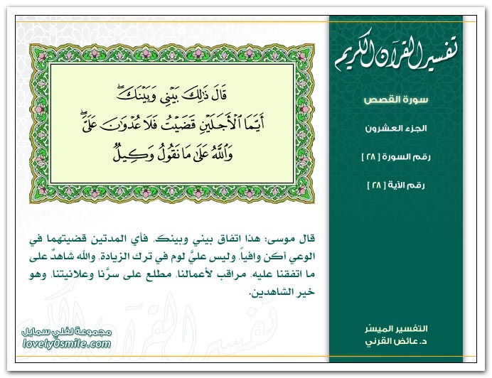 Tafseer-028-028.jpg