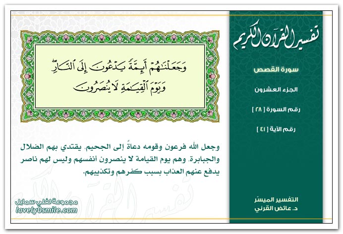 Tafseer-028-041.jpg