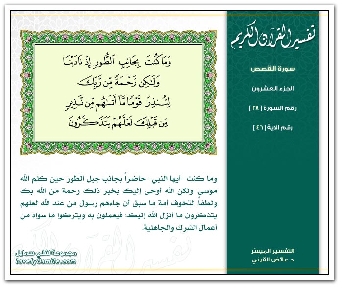 Tafseer-028-046.jpg