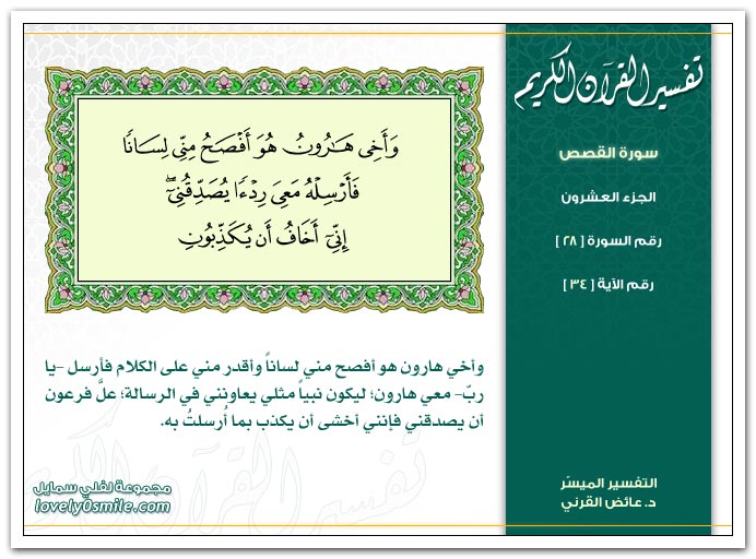 Tafseer-028-034.jpg