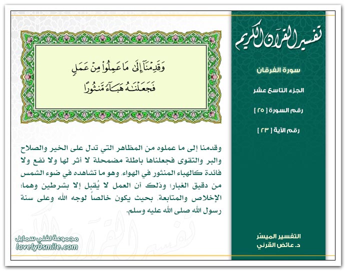 Tafseer-025-023.jpg