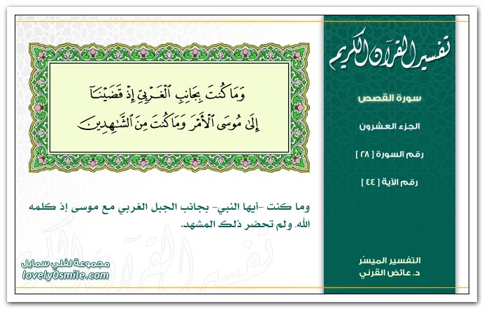 Tafseer-028-044.jpg