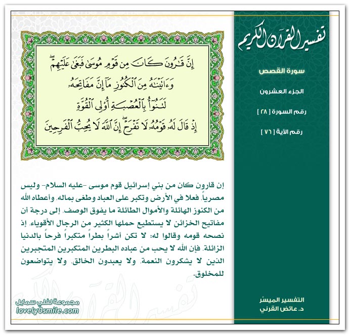 Tafseer-028-076.jpg