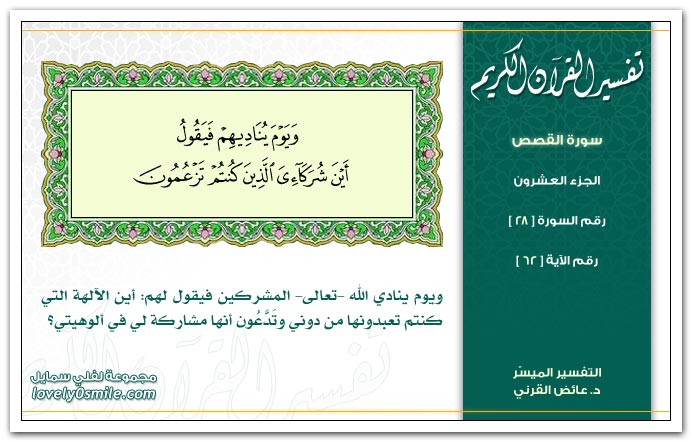 Tafseer-028-062.jpg