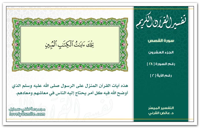 Tafseer-028-002.jpg