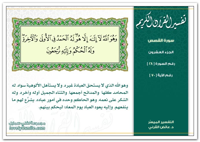 Tafseer-028-070.jpg