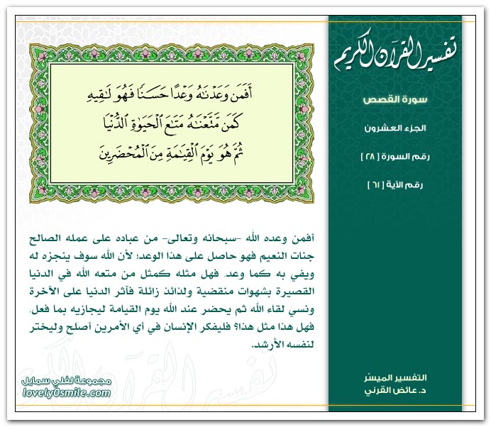 Tafseer-028-061.jpg