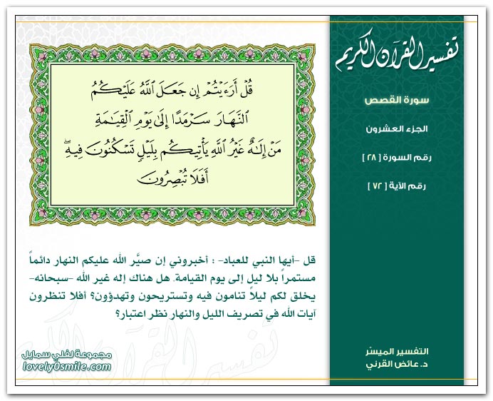 Tafseer-028-072.jpg