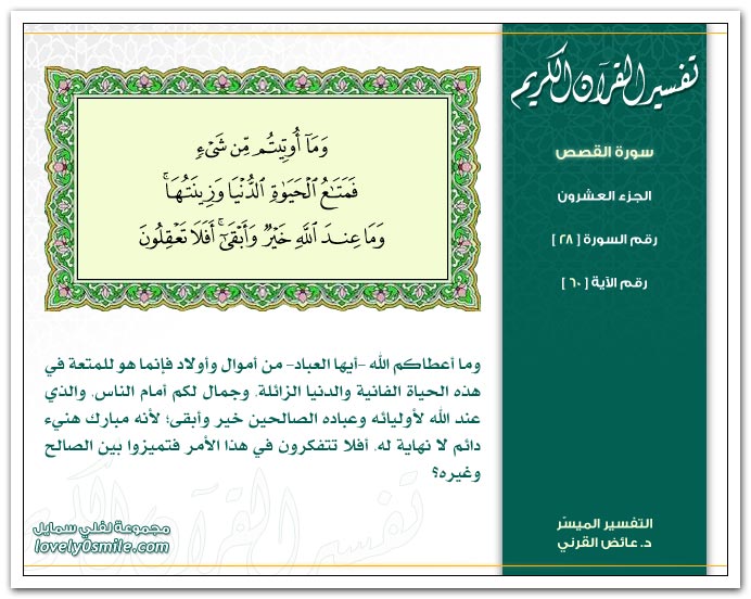 Tafseer-028-060.jpg