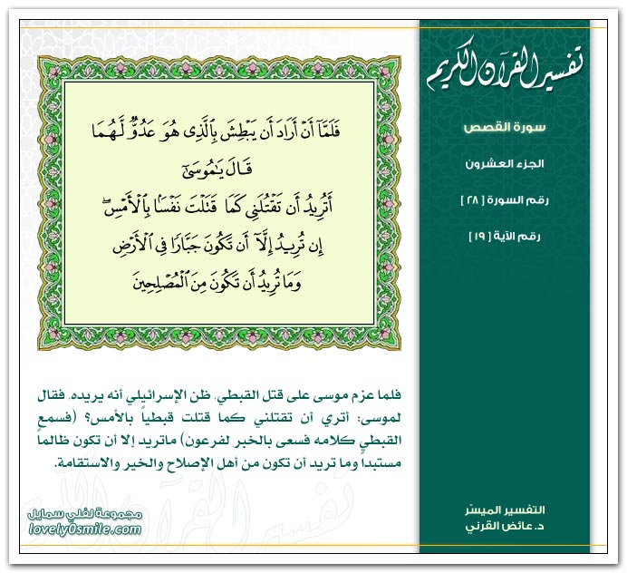 Tafseer-028-019.jpg