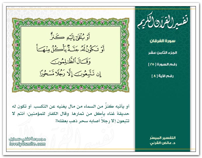 Tafseer-025-008.jpg