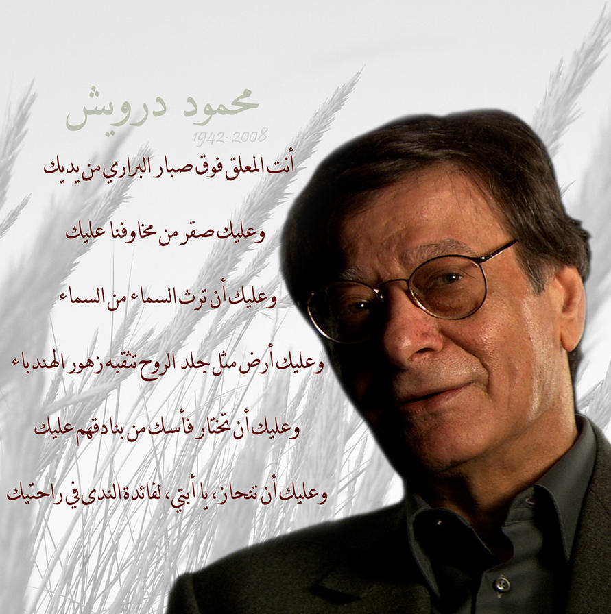 mahmoud_darwish___QC_by_MarcosPal.jpg