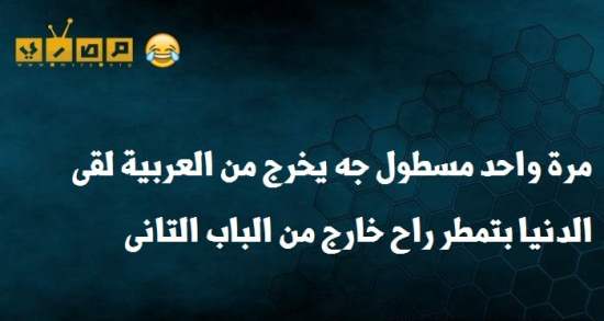 %D9%86%D9%83%D8%AA-%D9%85%D8%B5%D8%B1%D9%8A%D8%A9-%D9%85%D8%B6%D8%AD%D9%83%D8%A9-10.jpg