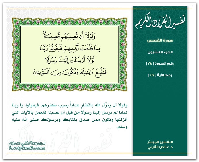 Tafseer-028-047.jpg