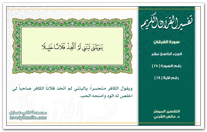 Tafseer-025-028.jpg